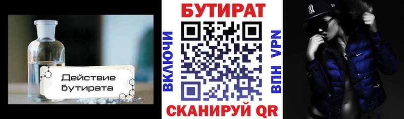 Бутират Butirat  Купить  Великий Устюг 